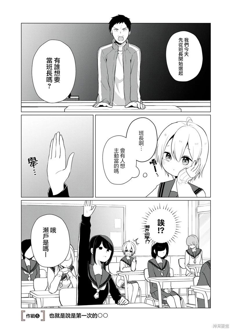《想逗濑户同学笑的小》第05话 第1页