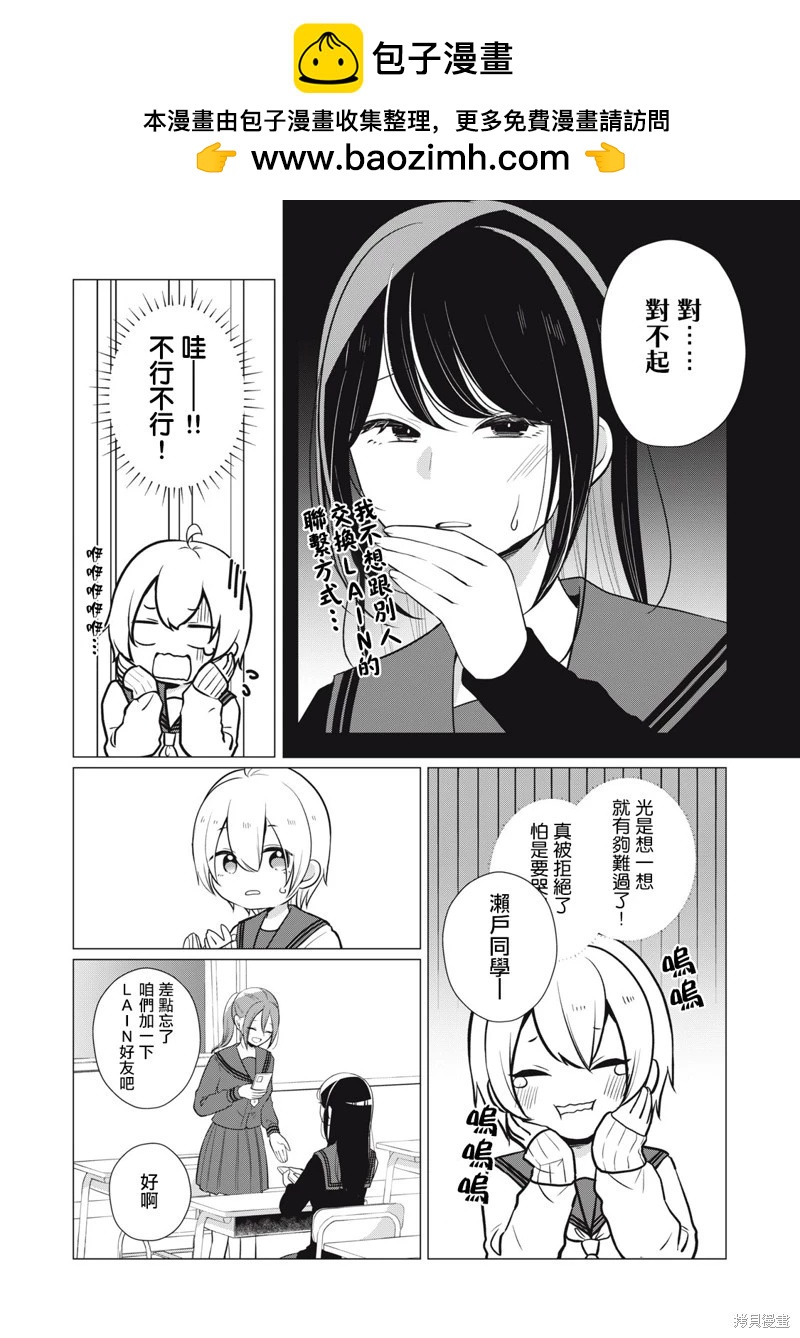 《想逗濑户同学笑的小》第07话 第3页