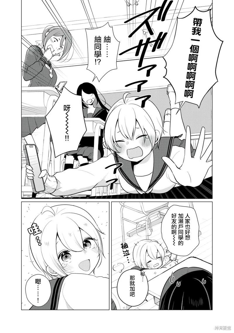 《想逗濑户同学笑的小》第07话 第4页