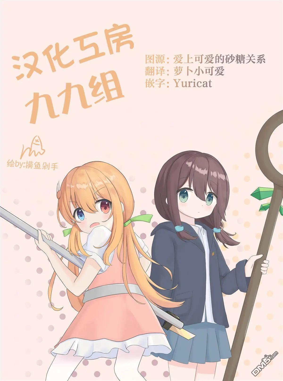 《想逗濑户同学笑的小》其2 第12页