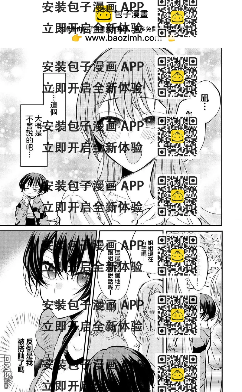 《想逗濑户同学笑的小》其2 第2页
