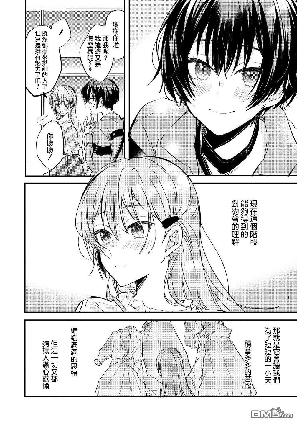 《想逗濑户同学笑的小》其2 第9页
