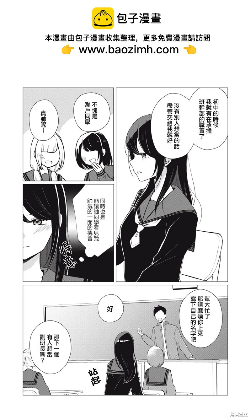 《想逗濑户同学笑的小》第05话 第2页