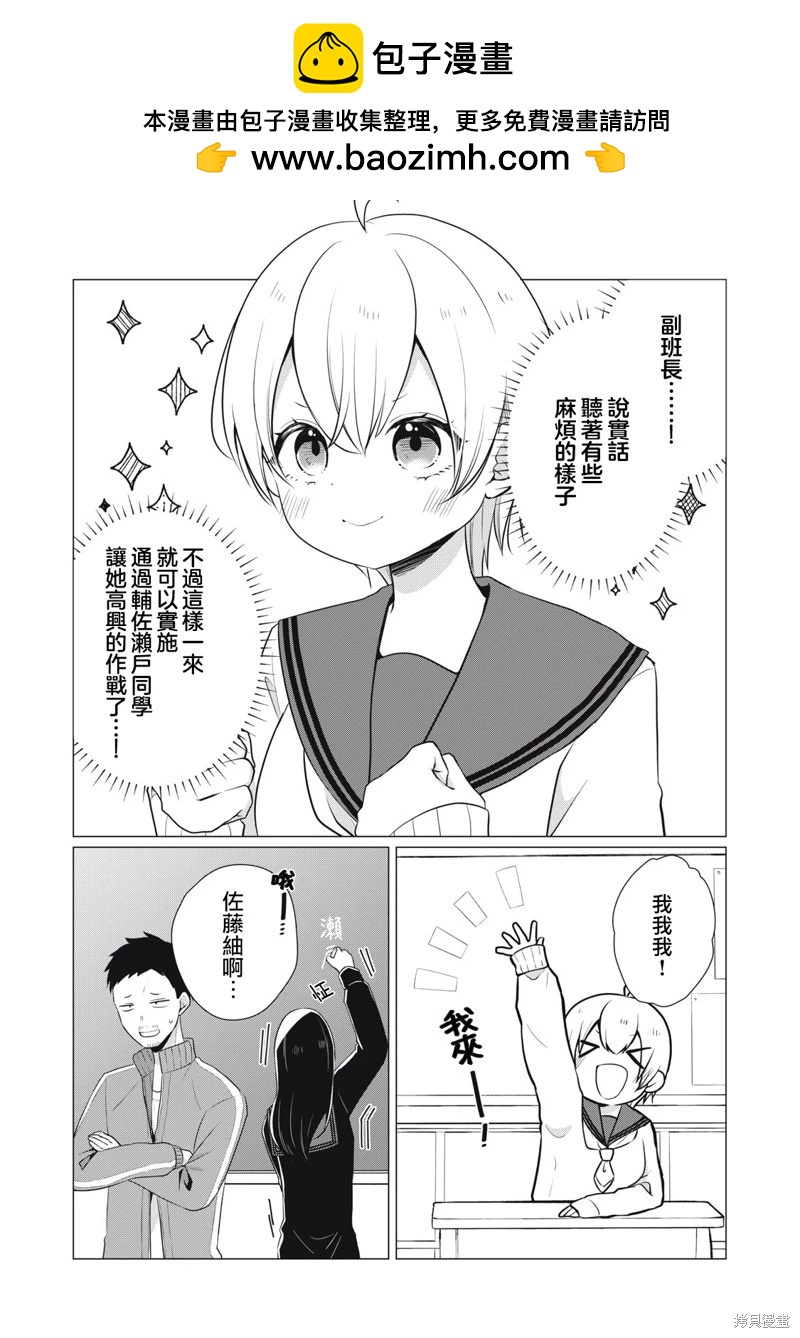 《想逗濑户同学笑的小》第05话 第3页