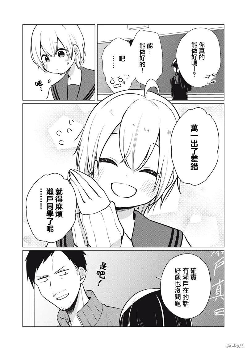 《想逗濑户同学笑的小》第05话 第4页