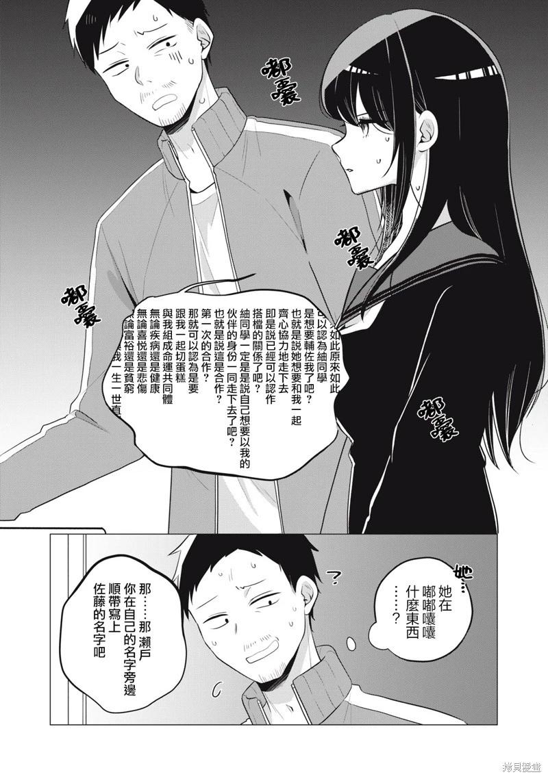 《想逗濑户同学笑的小》第05话 第5页