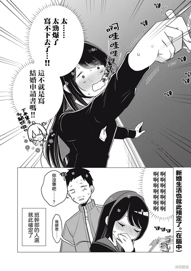 《想逗濑户同学笑的小》第05话 第6页