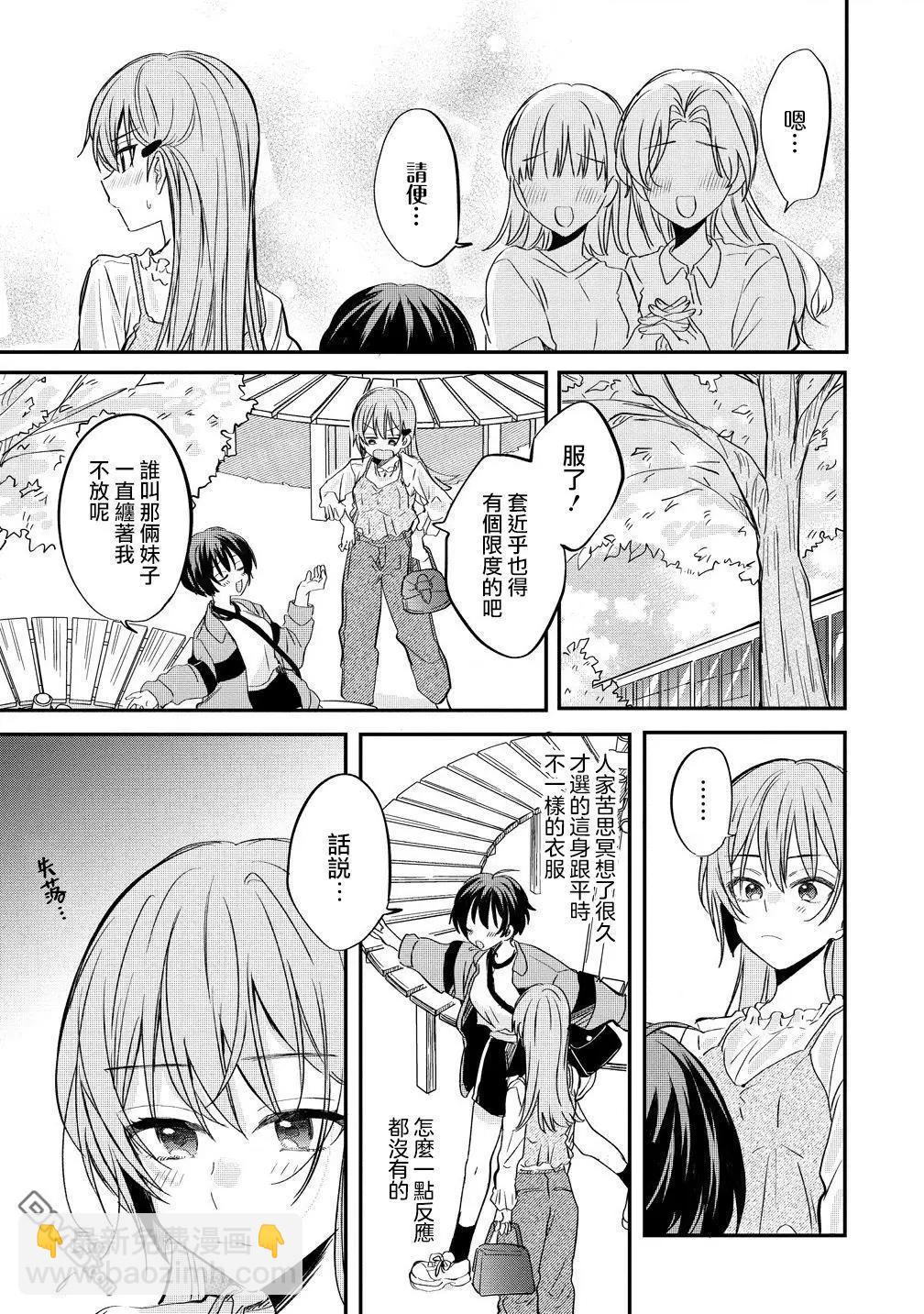《想逗濑户同学笑的小》其2 第6页