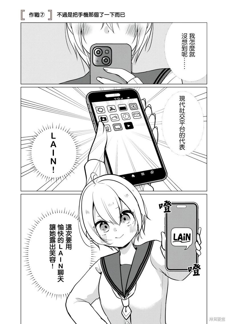 《想逗濑户同学笑的小》第07话 第1页