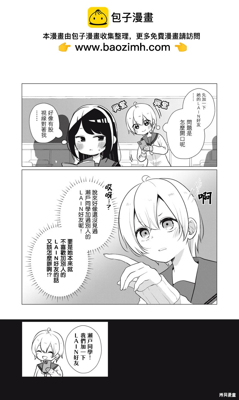 《想逗濑户同学笑的小》第07话 第2页