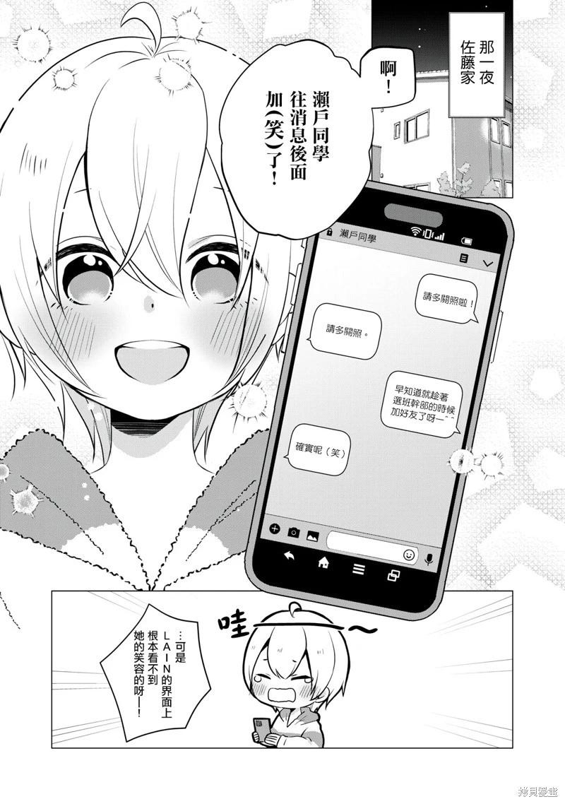 《想逗濑户同学笑的小》第07话 第5页