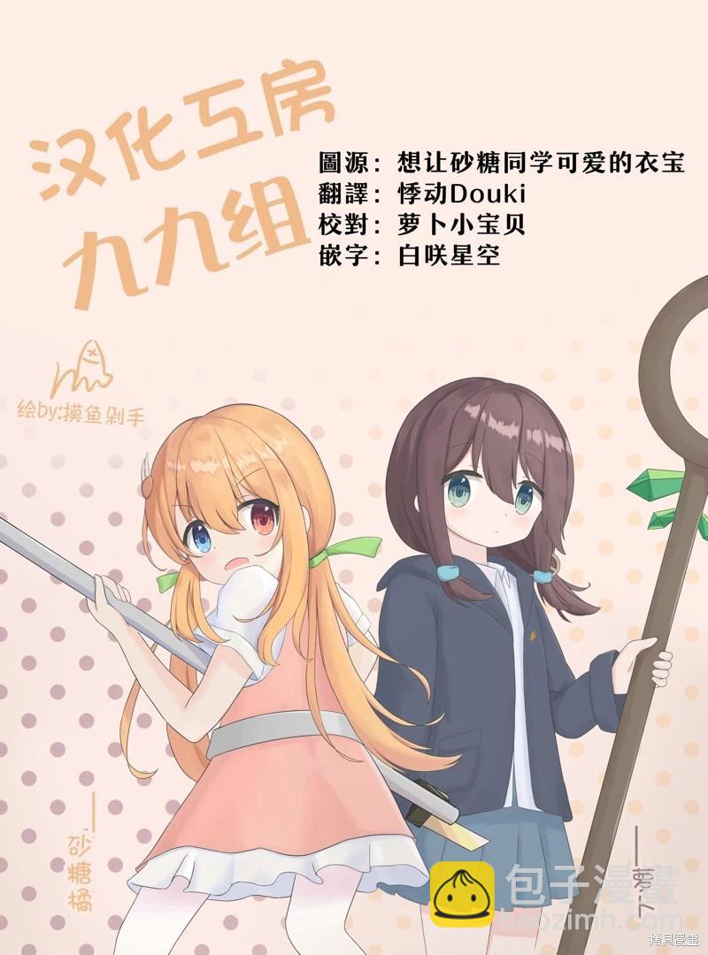 《想逗濑户同学笑的小》第07话 第7页