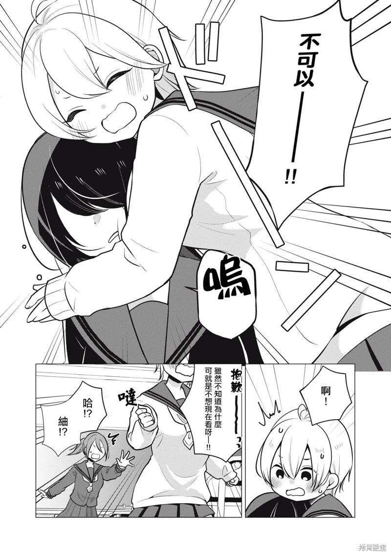 《想逗濑户同学笑的小》第06话 第5页
