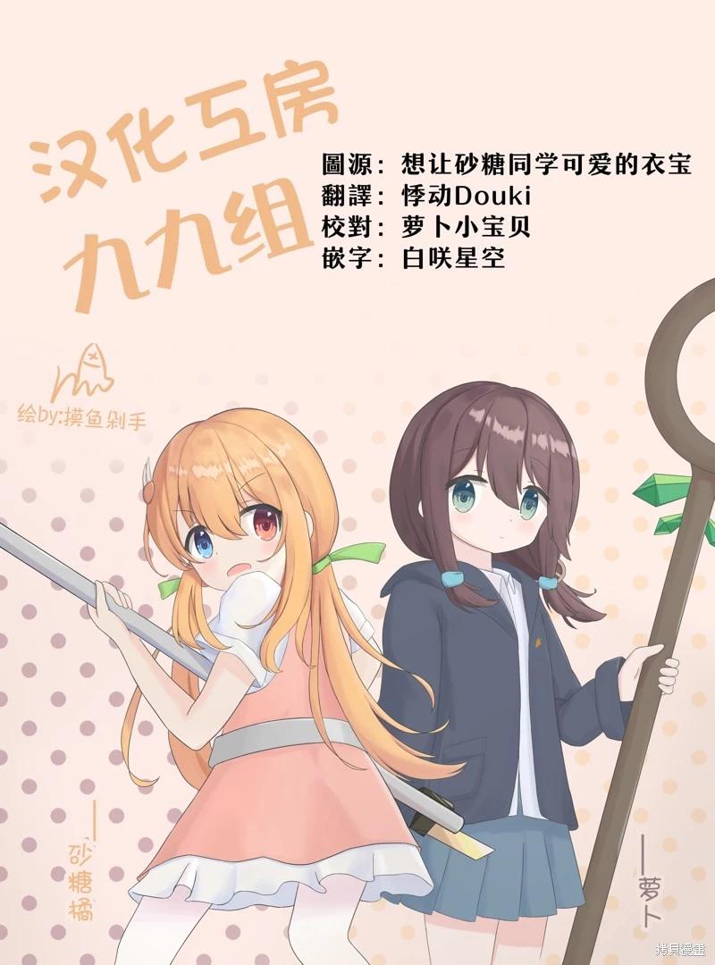 《想逗濑户同学笑的小》第06话 第7页
