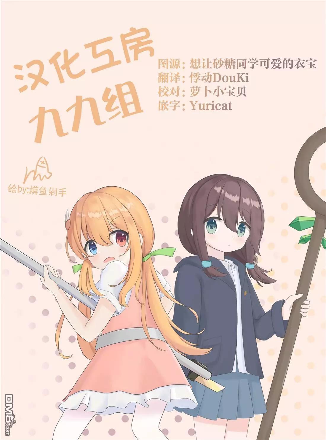 《想逗濑户同学笑的小》第8话 第7页