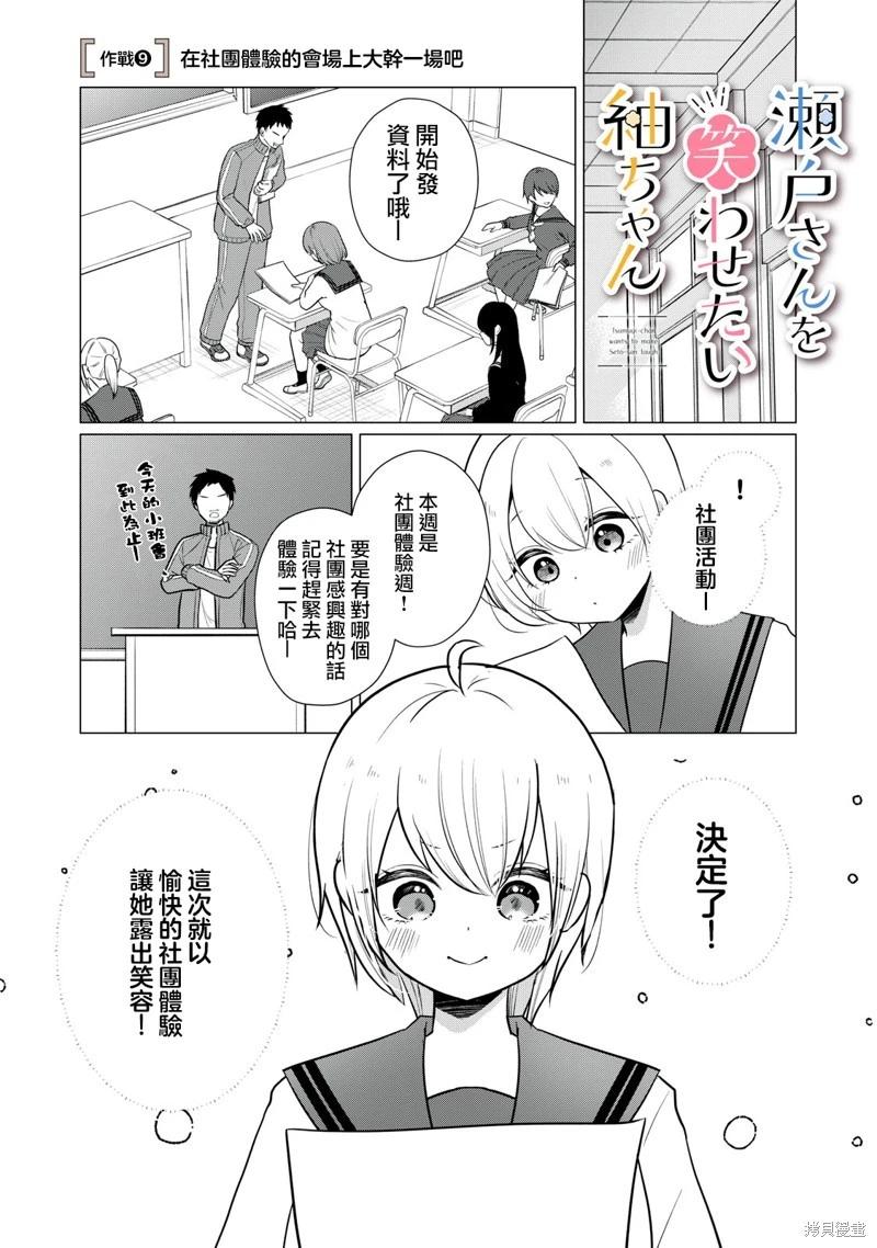 《想逗濑户同学笑的小》第09话 第1页