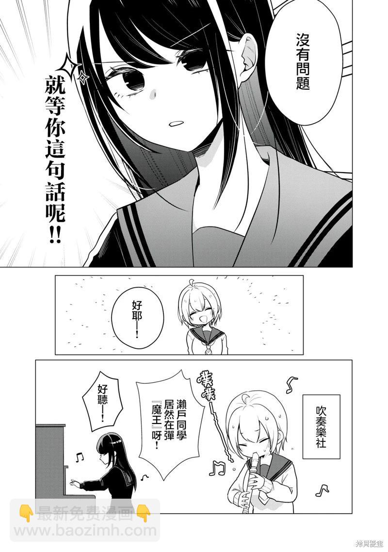 《想逗濑户同学笑的小》第09话 第3页