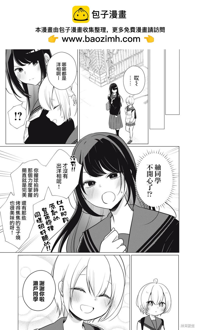 《想逗濑户同学笑的小》第09话 第5页