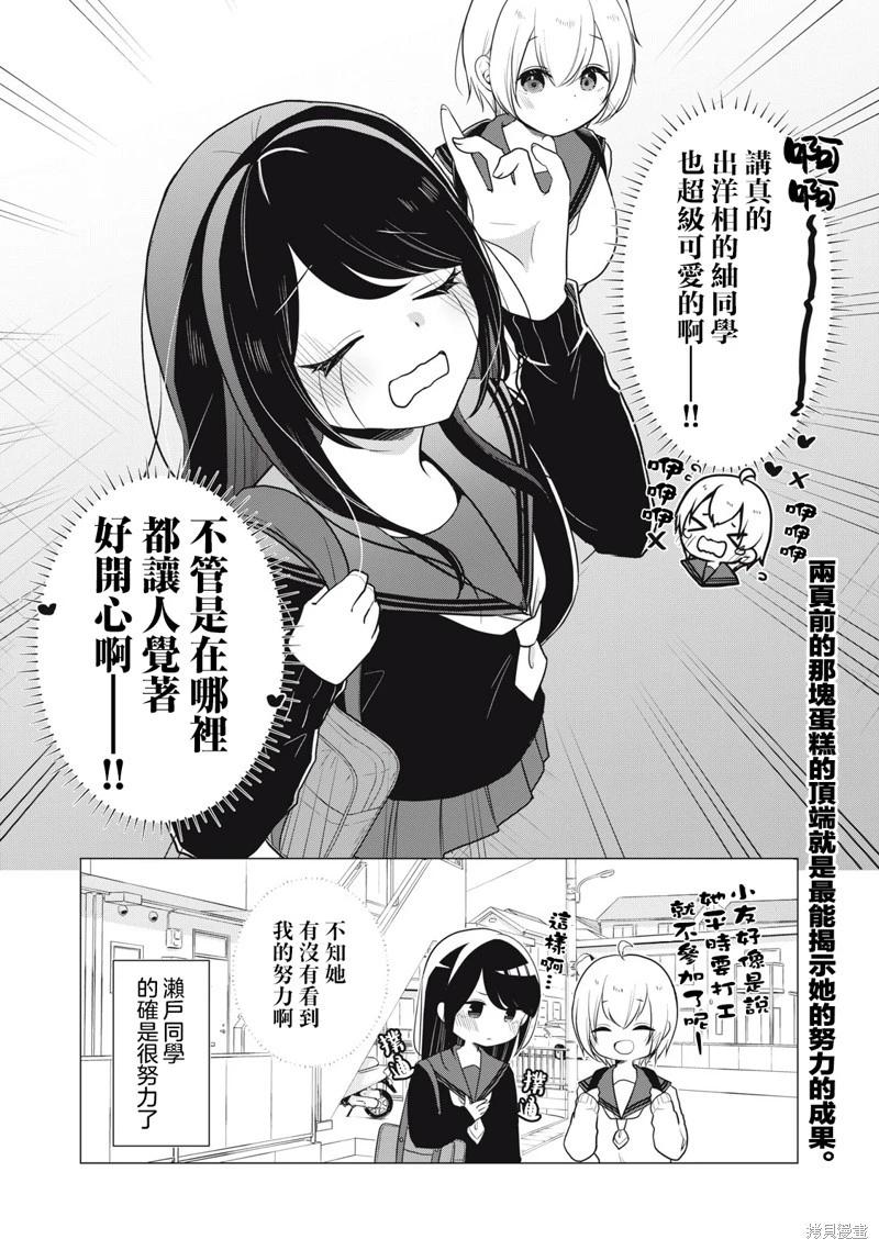《想逗濑户同学笑的小》第09话 第6页
