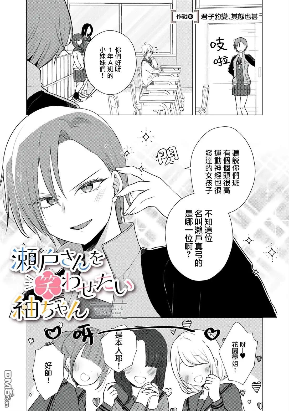 《想逗濑户同学笑的小》第10话 第1页