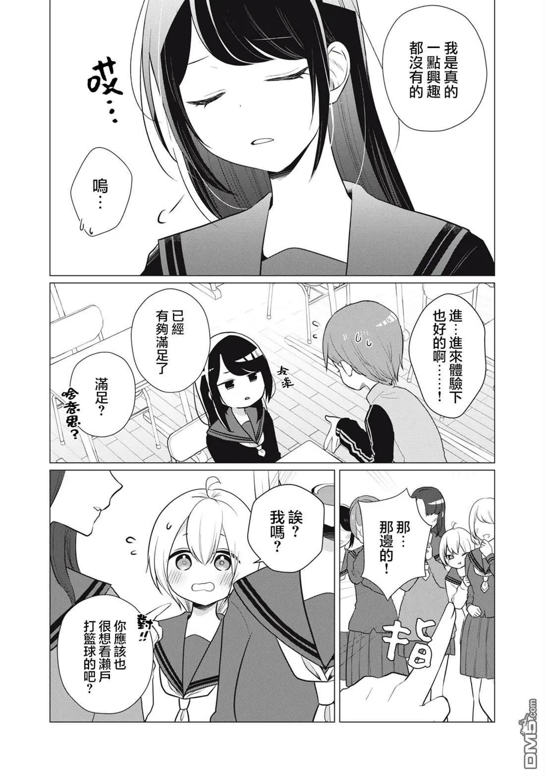 《想逗濑户同学笑的小》第10话 第4页