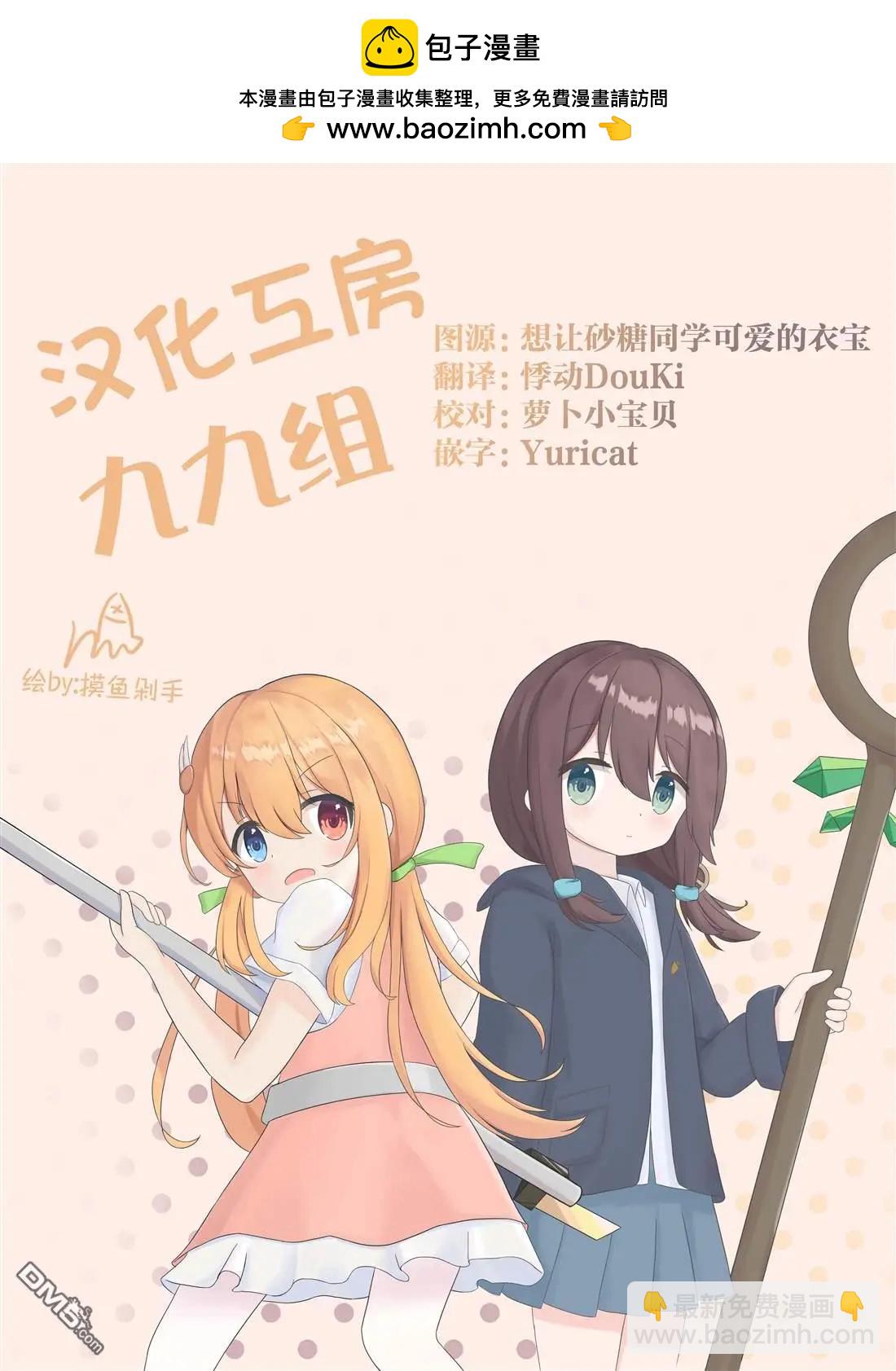 《想逗濑户同学笑的小》第10话 第7页