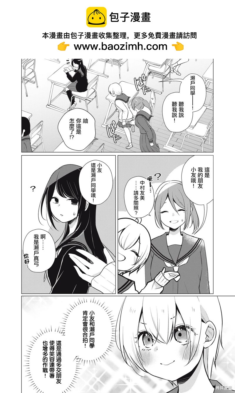 《想逗濑户同学笑的小》第06话 第2页