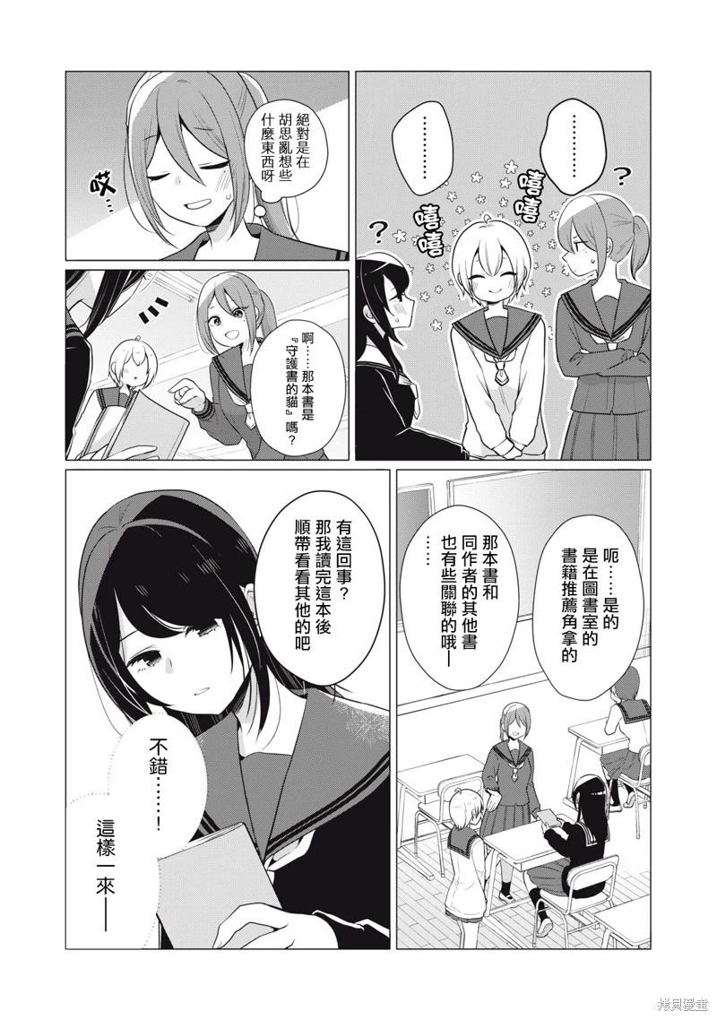 《想逗濑户同学笑的小》第06话 第3页