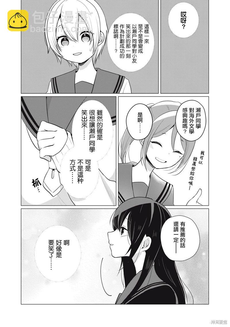 《想逗濑户同学笑的小》第06话 第4页
