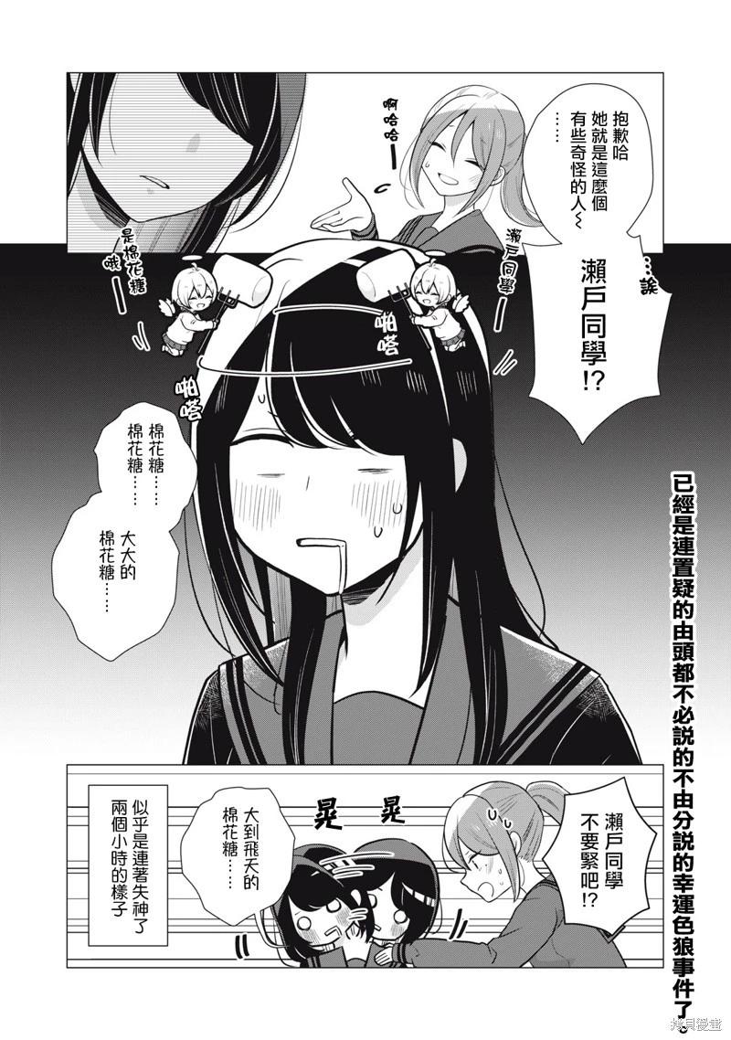 《想逗濑户同学笑的小》第06话 第6页