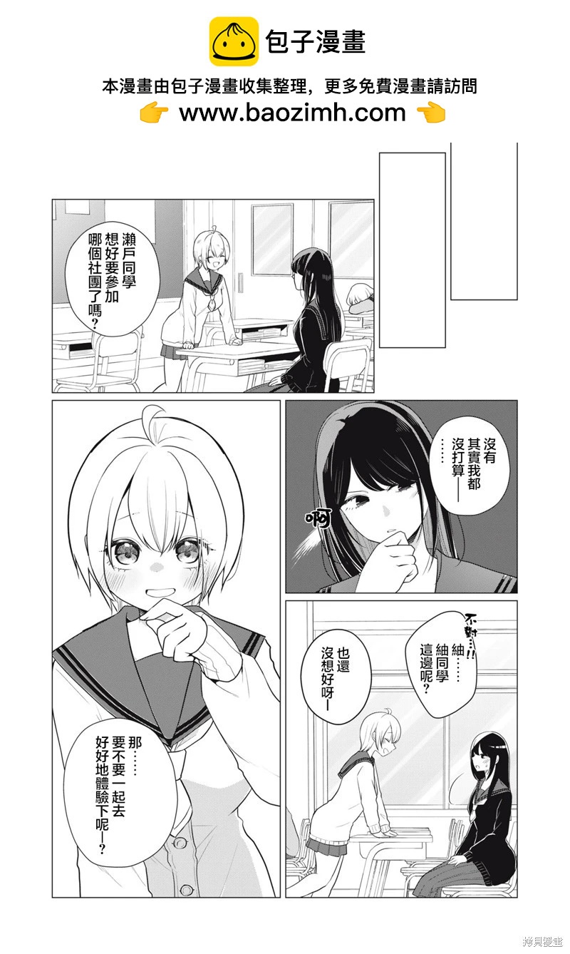 《想逗濑户同学笑的小》第09话 第2页