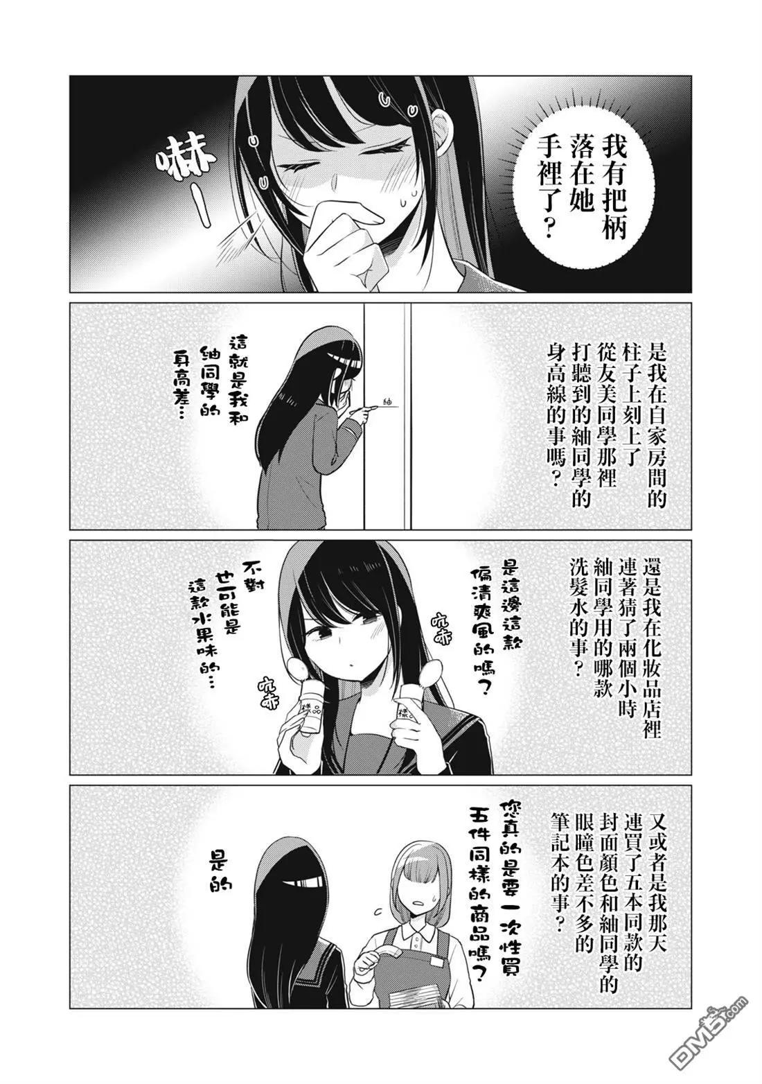 《想逗濑户同学笑的小》第8话 第3页