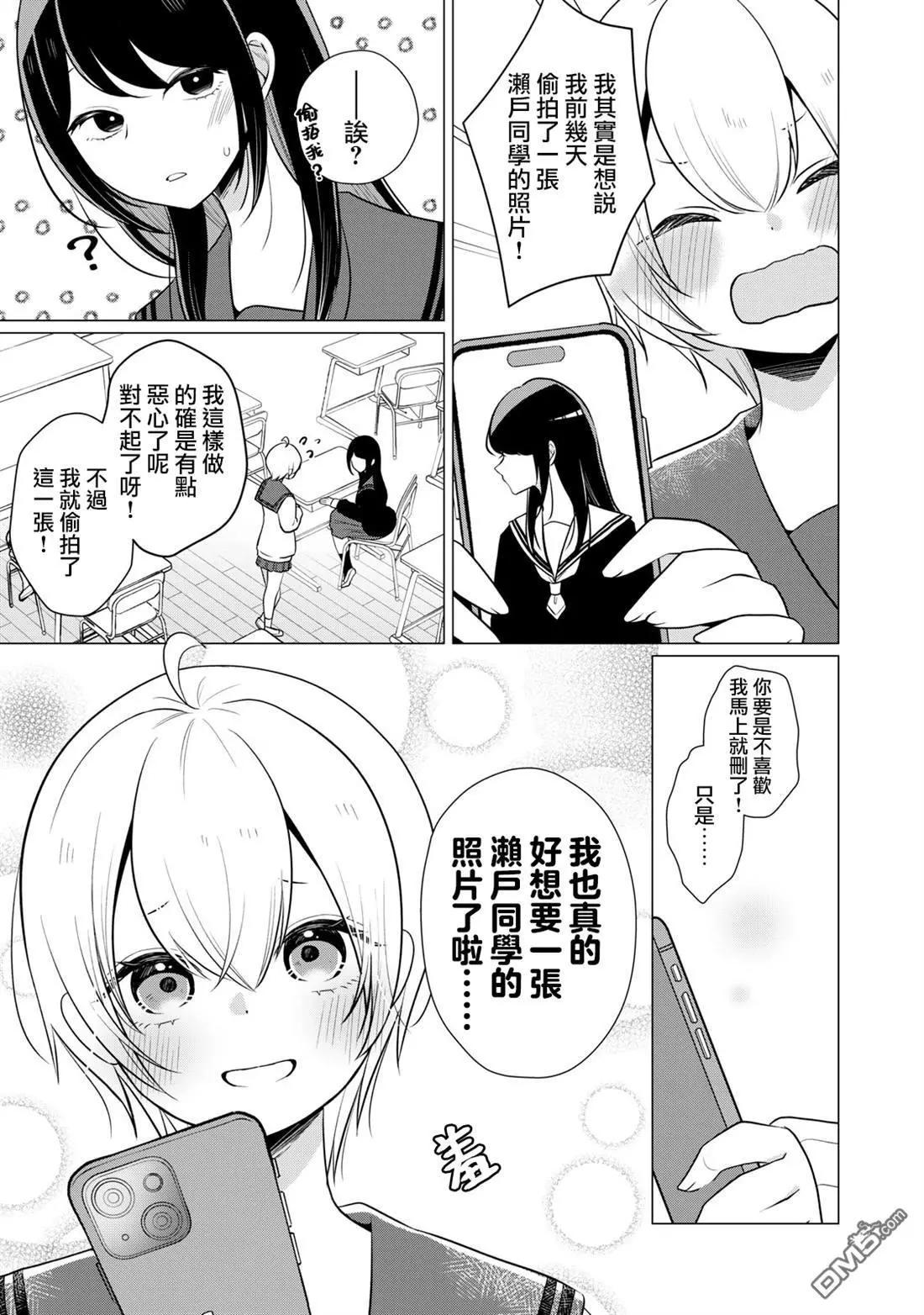《想逗濑户同学笑的小》第8话 第5页