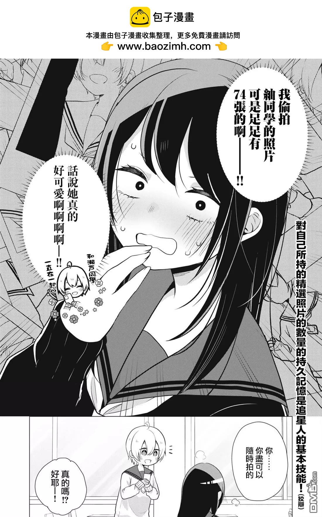 《想逗濑户同学笑的小》第8话 第6页