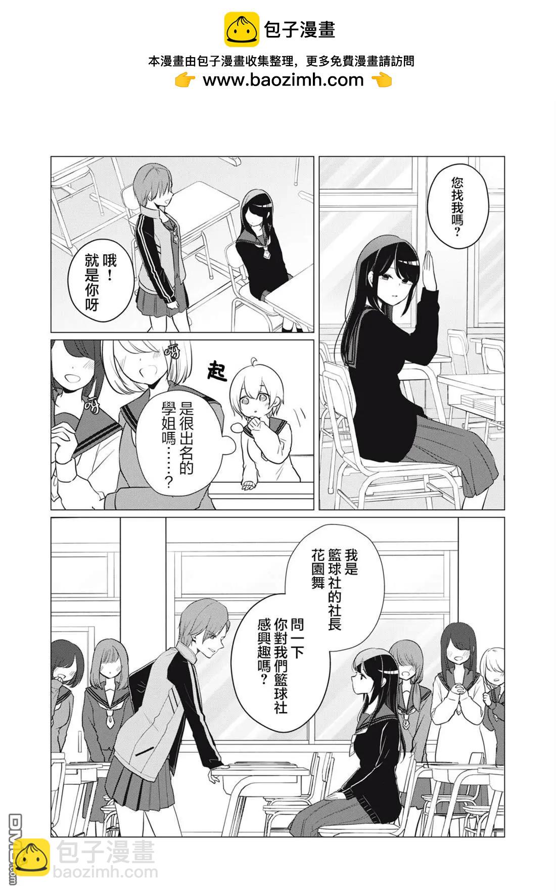 《想逗濑户同学笑的小》第10话 第2页