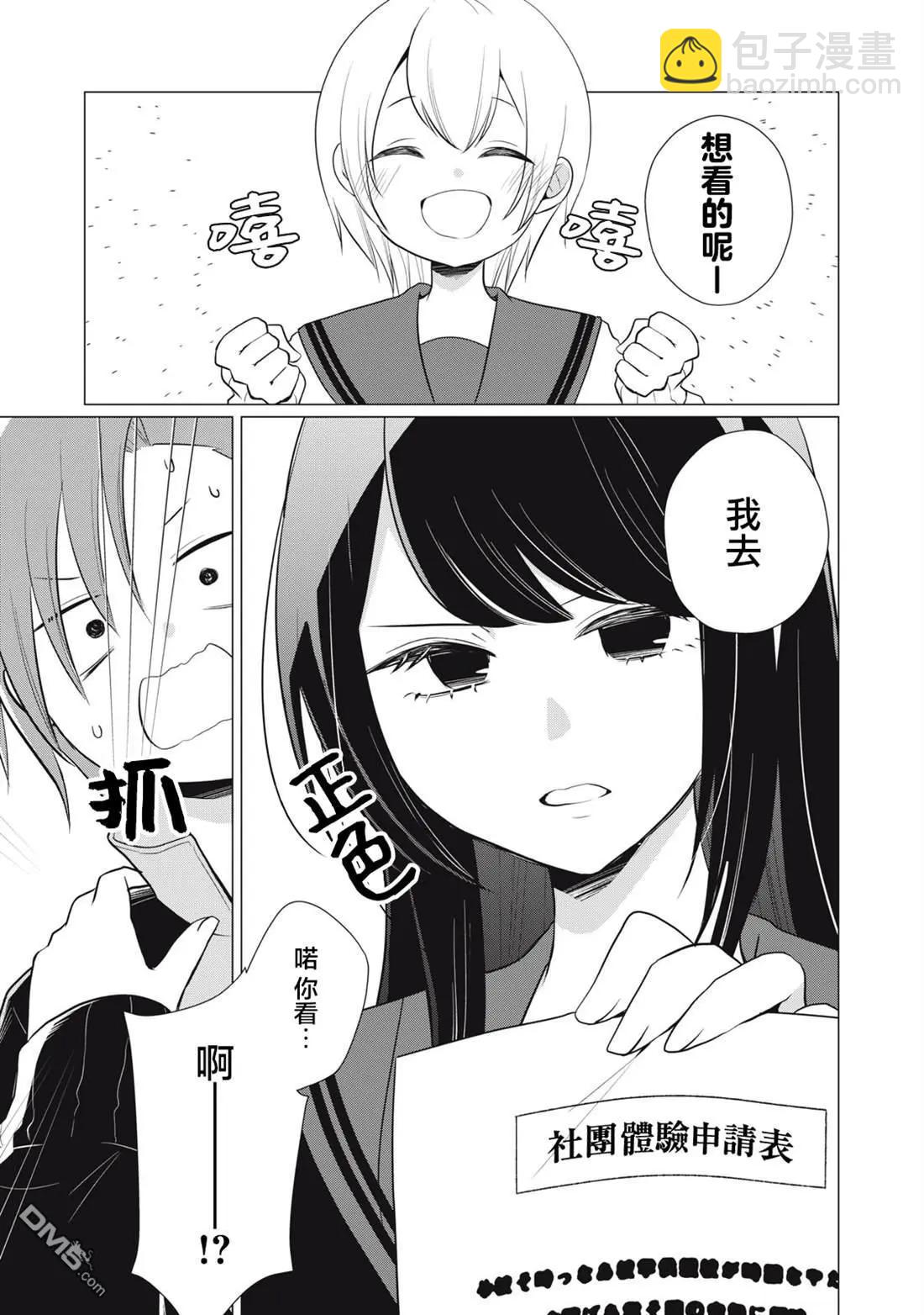 《想逗濑户同学笑的小》第10话 第5页