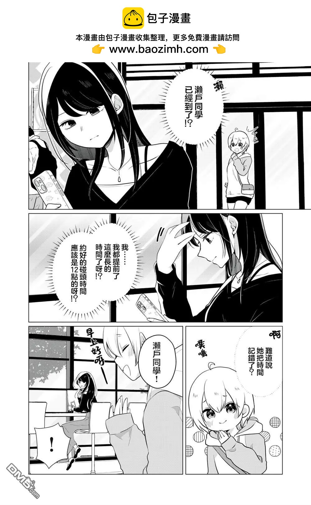 《想逗濑户同学笑的小》第14话 第2页