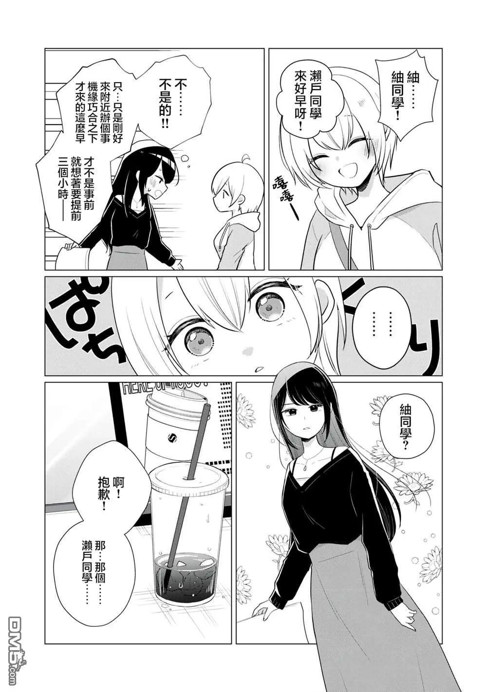 《想逗濑户同学笑的小》第14话 第3页