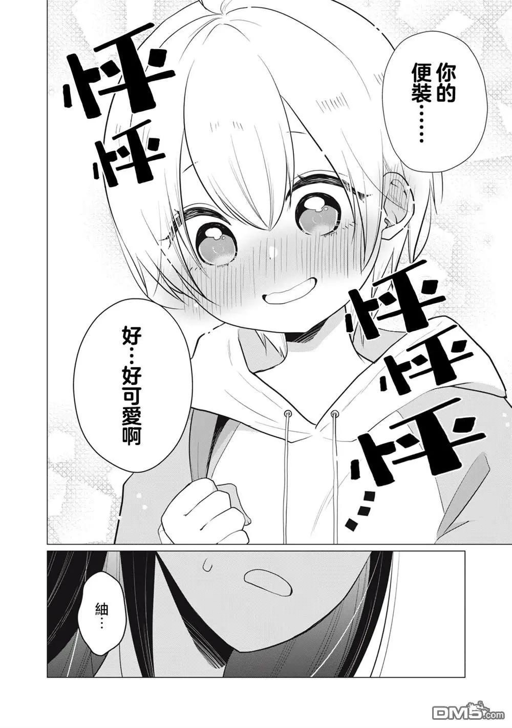 《想逗濑户同学笑的小》第14话 第4页