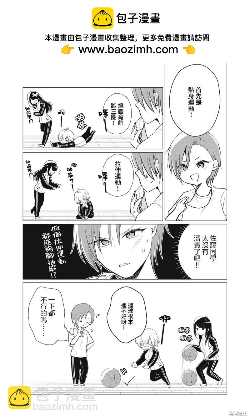 《想逗濑户同学笑的小》第11话 第2页
