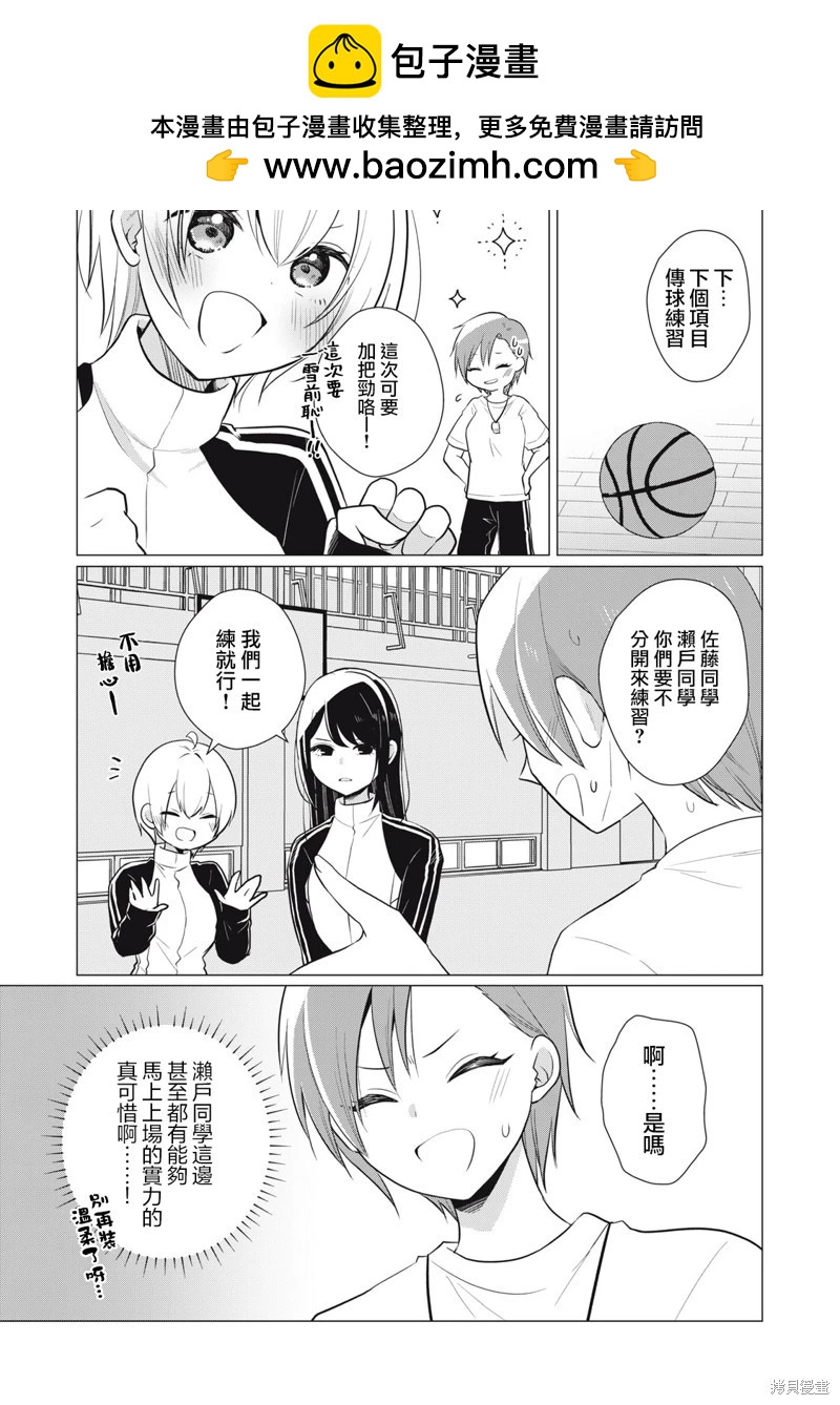 《想逗濑户同学笑的小》第11话 第3页