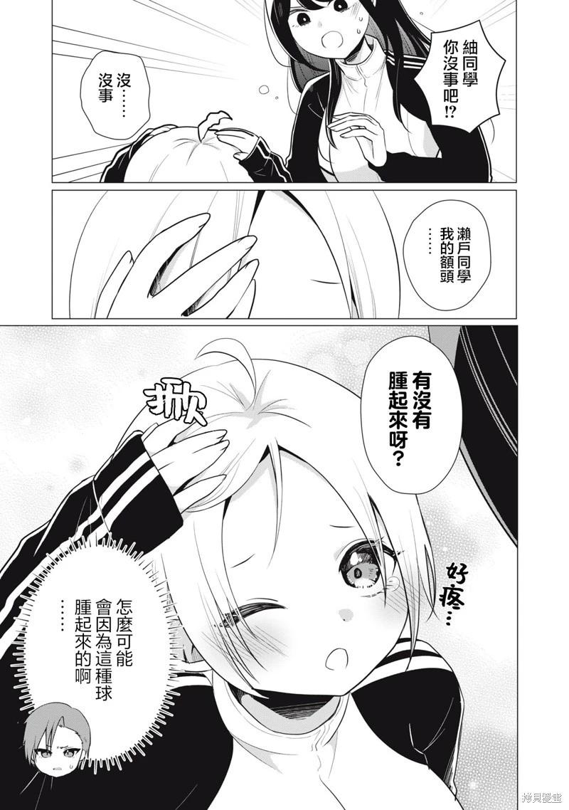 《想逗濑户同学笑的小》第11话 第5页