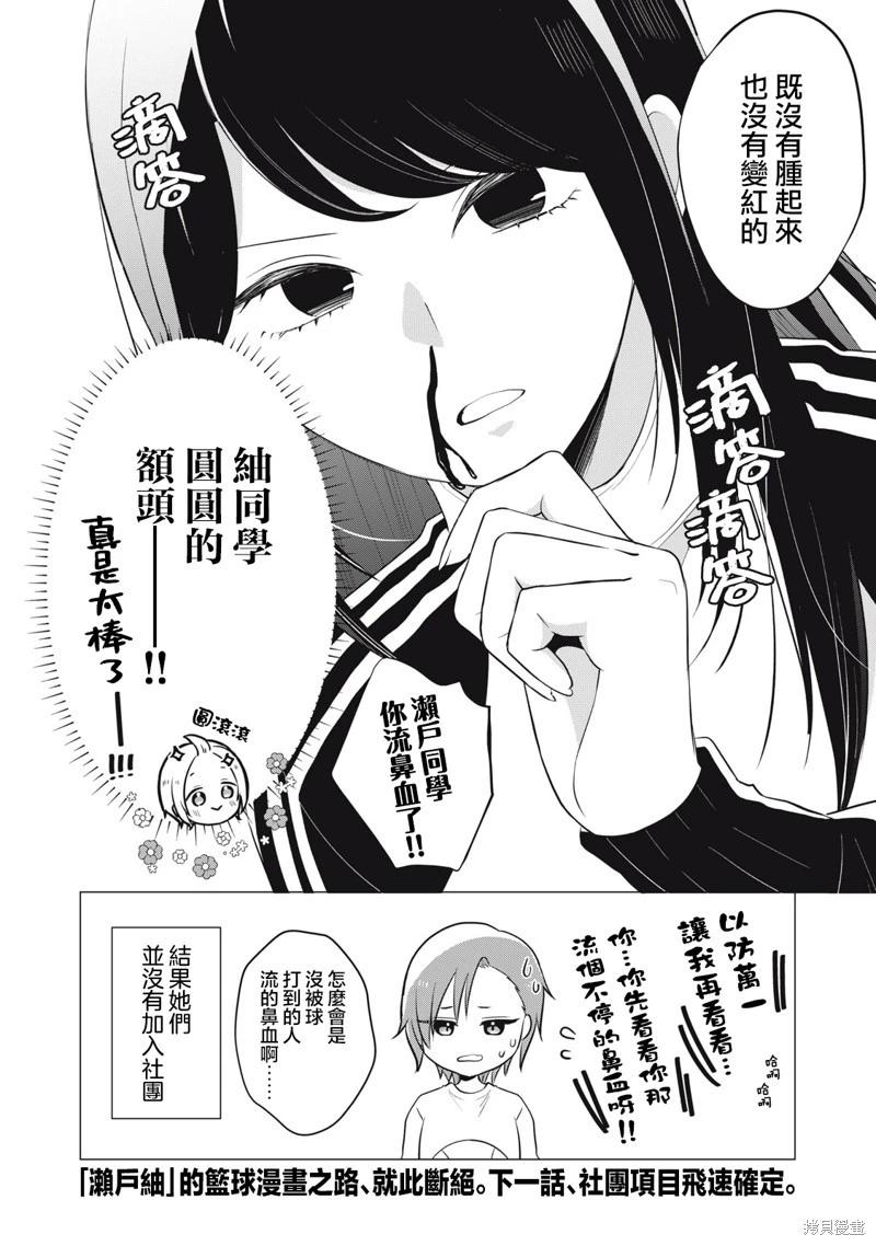 《想逗濑户同学笑的小》第11话 第6页