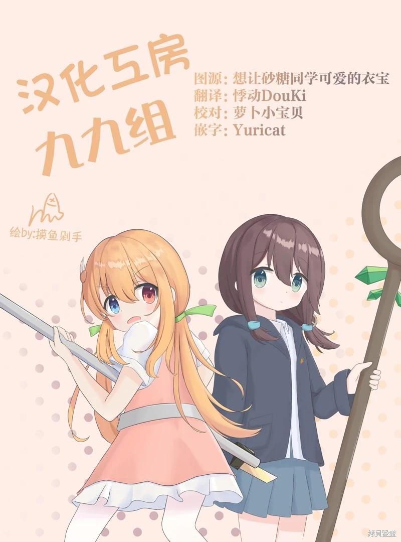 《想逗濑户同学笑的小》第11话 第7页