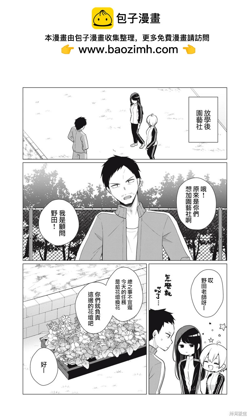 《想逗濑户同学笑的小》第12话 第3页