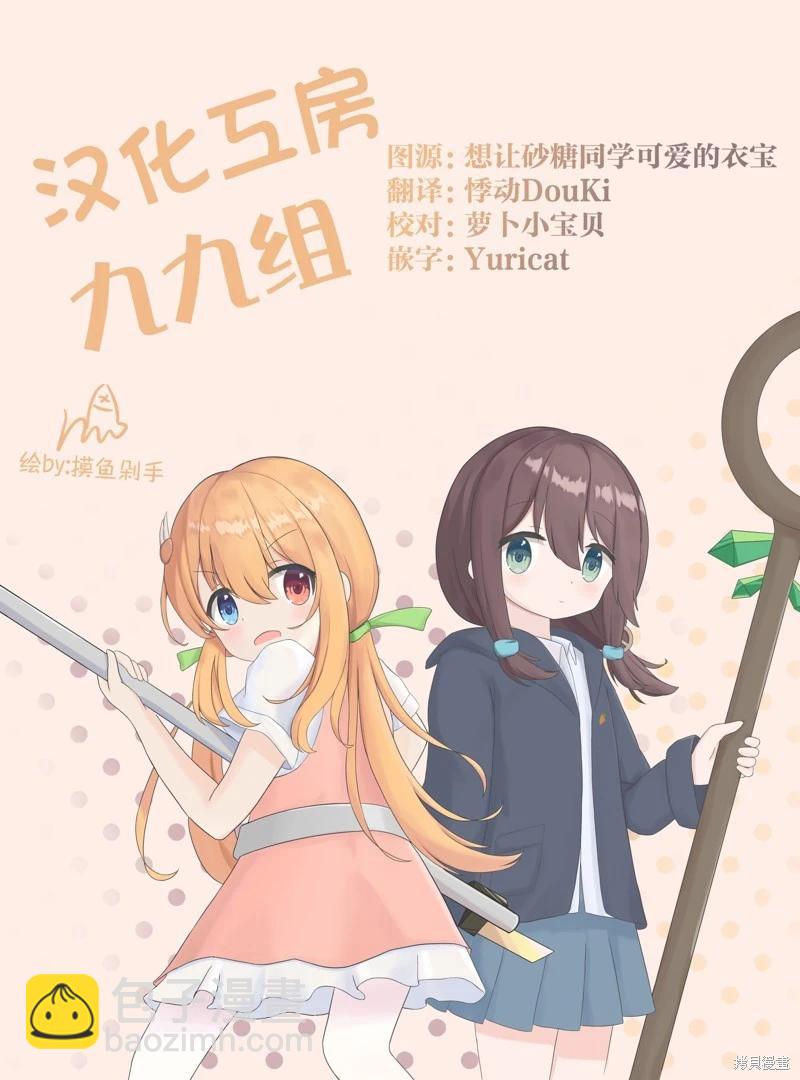 《想逗濑户同学笑的小》第12话 第7页