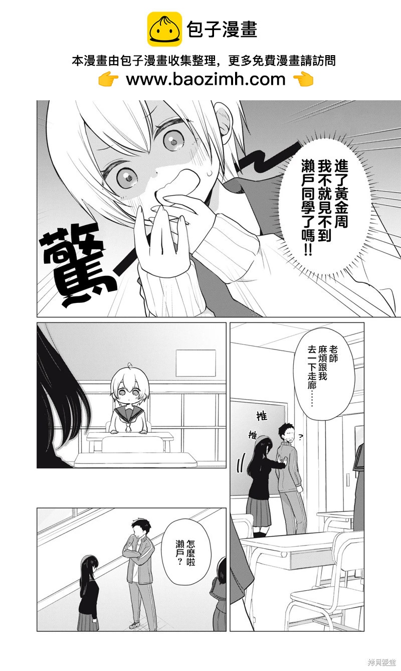 《想逗濑户同学笑的小》第13话 第2页
