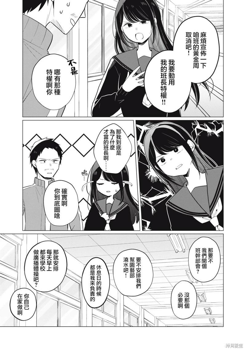 《想逗濑户同学笑的小》第13话 第3页