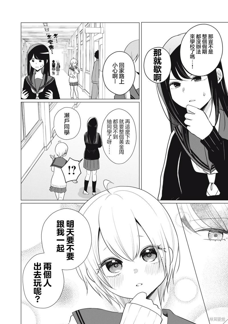 《想逗濑户同学笑的小》第13话 第4页