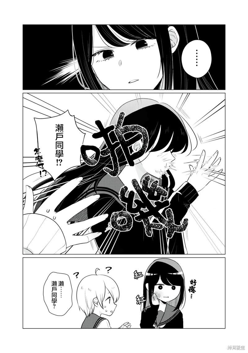 《想逗濑户同学笑的小》第13话 第5页